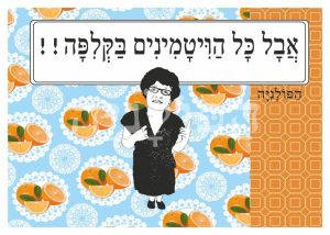 הדפס אבל כל הויטמינים בקליפה!