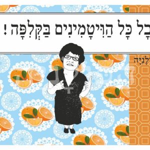 הדפס אבל כל הויטמינים בקליפה!