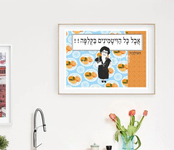 הדפס כל הויטמינים בקליפה תלוי על קיר